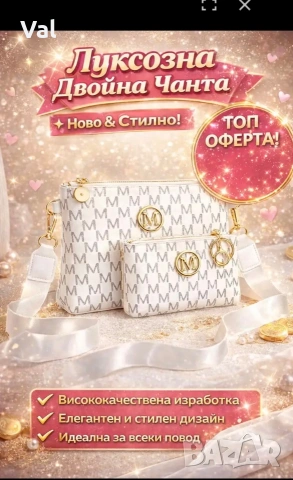 Луксозен комплект дамски чанти 2 в 1 – стилна crossbody чанта с малко портмоне