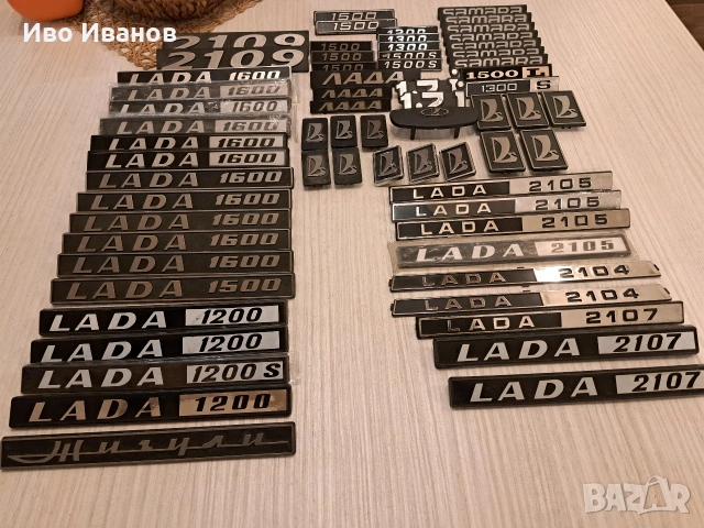 Части,лайсни,емблеми,брони,калници и други за лада,ваз,Жигули., снимка 4 - Части - 54154408