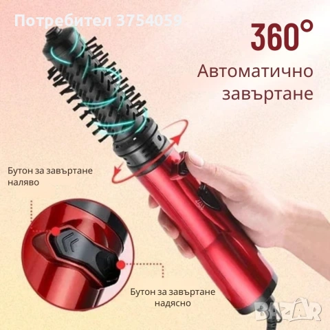 Професионална електрическа четка 3-в-1 за изправяне, къдрене и сушене, 1200W, автоматично въртене, снимка 8 - Преси за коса - 55179607
