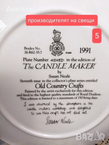 Royal Doulton старинни селски занаяти, снимка 12 - Декорация за дома - 55673630