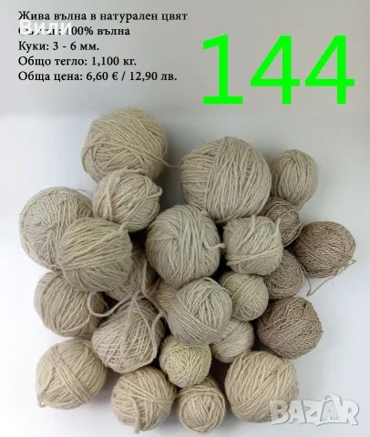 Прежди - нови и остатъци, снимка 10 - Други - 52029761