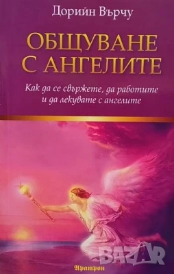  Езотерика 2-Практическо ръководство по кабалистичен символизъм. Том 1-2, снимка 15 - Езотерика - 46213300