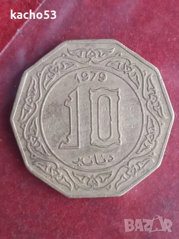 10 динара 1979 г. Алжир