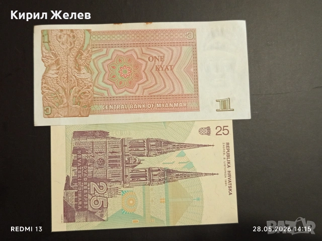Лот банкноти 8 броя НЕПАЛ,ЛАОС, ЗАМБИЯ непрегъвани нови за КОЛЕКЦИЯ 16209, снимка 11 - Нумизматика и бонистика - 54699051