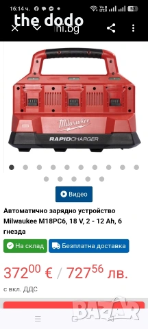зарядно Милуоки. Milwaukee станция, снимка 8 - Друга електроника - 54631180