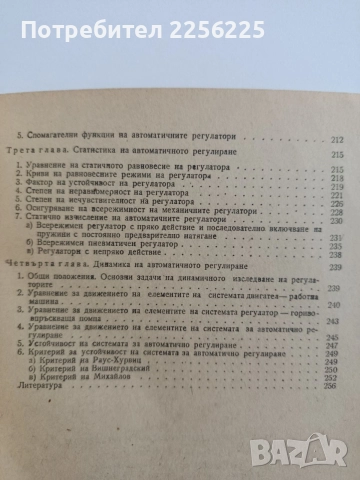 Гориво - подхранващи уредби и регулатори, снимка 3 - Специализирана литература - 54834342