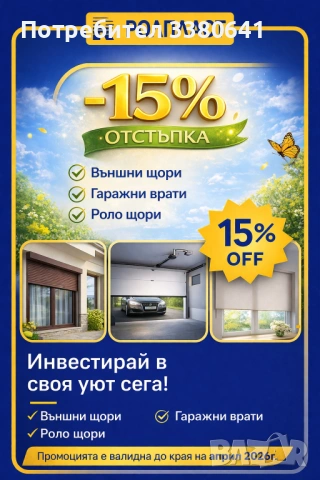 Великденска промоция