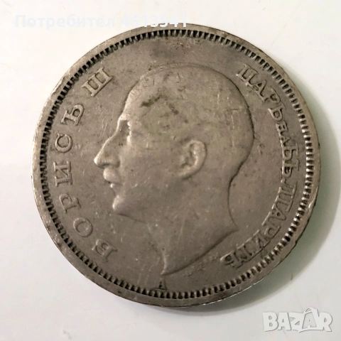 Лот монета 50 лв 1940г (буква А.L.BERAN)+Жетон БТК Борс Трети