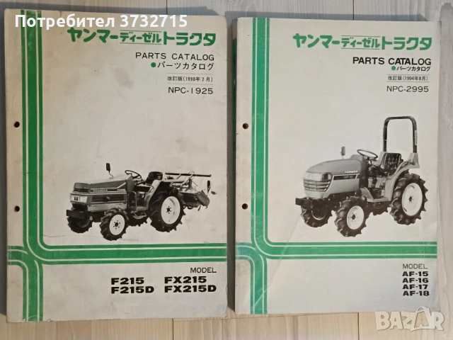 Каталог с части за трактори Yanmar