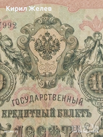 Три банкноти 10 рубли 1909г. / 5 рубли 1909г. Русия редки за КОЛЕКЦИЯ 24153, снимка 4 - Нумизматика и бонистика - 54900700