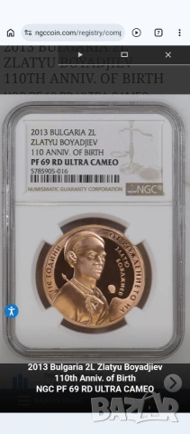 2лв 2013 Златю Бояджиев NGC PF69 ULTRA CAMEO 