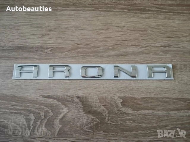 сребрист надпис Seat Arona