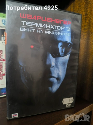 Филм на DVD "Терминатор 3"