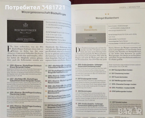 Справочник - вината на Германия 2019 / Falstaff Wein Guide Deutschland 2019, снимка 8 - Кулинария - 55064977