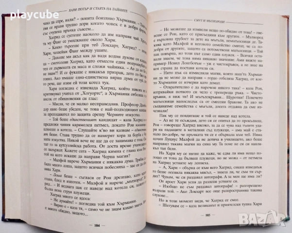 Книга - Хари Потър и Стаята на тайните, снимка 3 - Художествена литература - 54401398