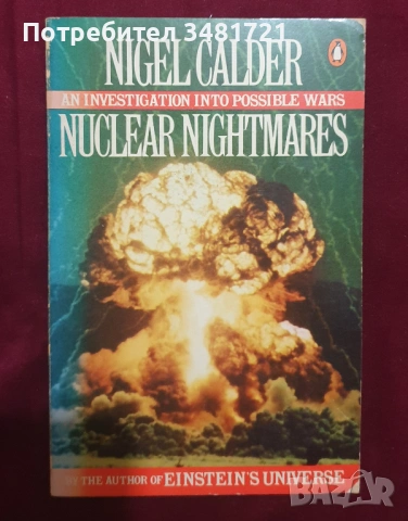Военни проучвания, анализи, теории - 16 книги, снимка 9 - Художествена литература - 52502822