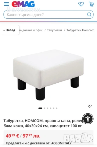 Табуретка HOMCOM, снимка 6 - Дивани и мека мебел - 55104018