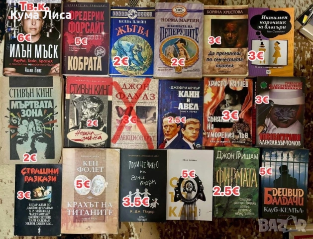 Романи, трилъри, тайни, загадки, конспирация, снимка 11 - Други - 53800429