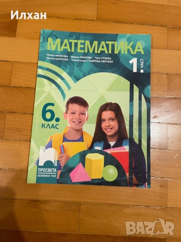 Учебници за 6 клас, снимка 5 - Учебници, учебни тетрадки - 54897728