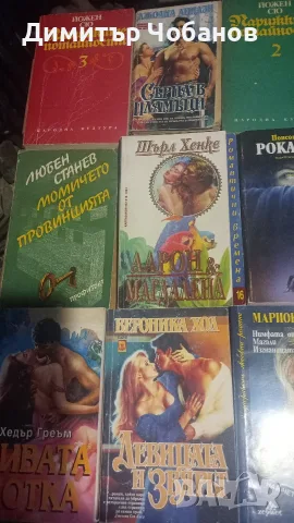 книги любовни романи , снимка 10 - Художествена литература - 55306251