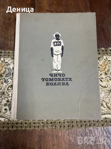 Стари издания на  „Чичо Томовата колиба“ от  Хариет Бичър Стоу. , снимка 7 - Детски книжки - 55316358