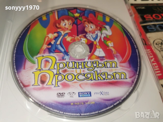 ПРИНЦЪТ И ПРОСЯКЪТ ДВД 0906261439L1, снимка 6 - DVD филми - 54834803
