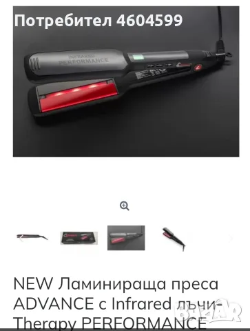 Ламинираща INFRARED преса за коса ADVANCE