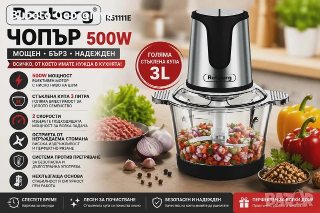 ЧОПЪР ROSBERG 500W 