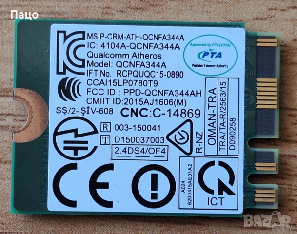 Мрежова карта M.2 NGFF QCNFA344A, 802.11AC, 433Mbps, Bluetooth 4.1, за лаптоп, снимка 4 - Лаптоп аксесоари - 54321938