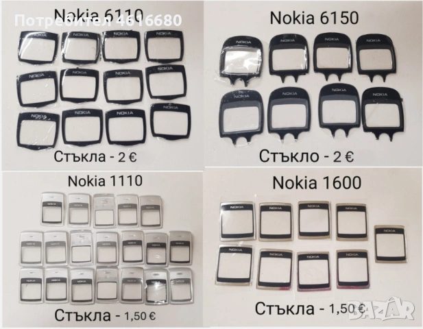 Стъкла за Nokia 5610,5200,5300,6288,6270,6280,6300,6500 slide,6233,6131,6100,7610,N73,N70,N80,6110, снимка 5 - Резервни части за телефони - 52212456