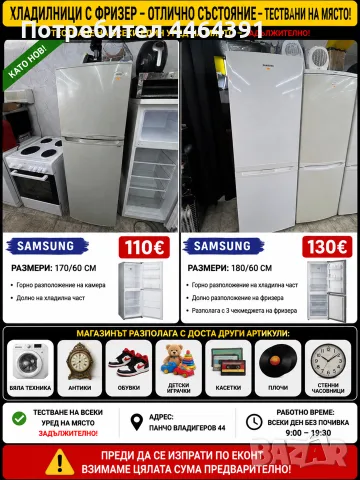 хладилник с фризер Samsung 