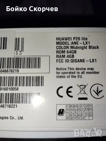 Телефон Huawei p20 Lite , снимка 9 - Huawei - 55569771