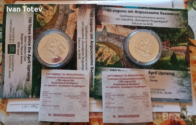150 години Априлско въстание, снимка 2 - Нумизматика и бонистика - 54932000