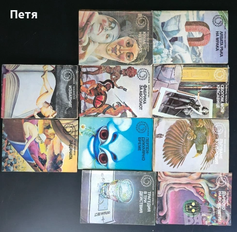 Книги от Библиотека Галактика , снимка 3 - Художествена литература - 54792600