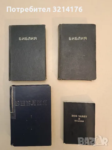 Библия (1991, Фототипно издание)
