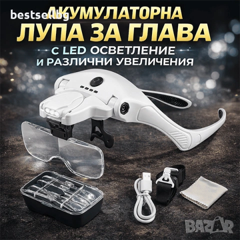 Професионална акумулаторна лупа за глава с LED осветление 5 лещи за четене шиене бродиране гоблени
