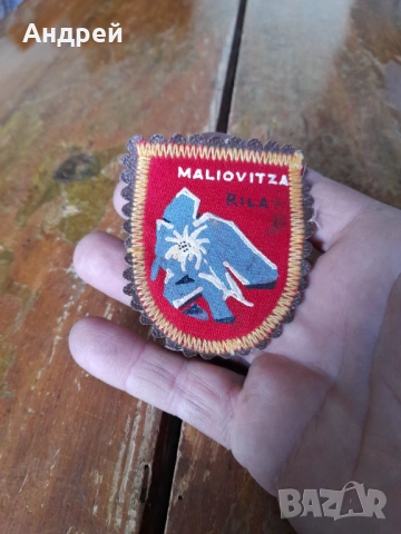 Стара емблема Рила,Мальовица, снимка 2 - Други ценни предмети - 54369432