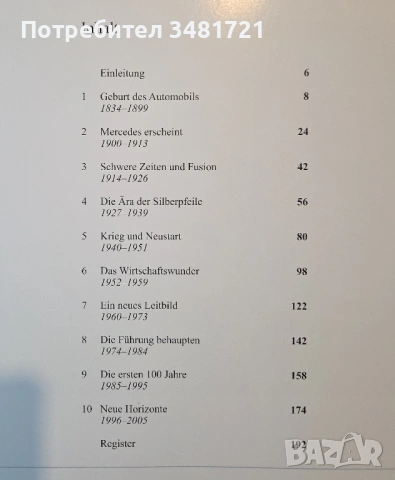 Визуална история на Mercedes Benz / Mercedes Benz, снимка 3 - Енциклопедии, справочници - 54244665