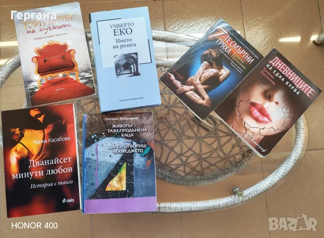Книги - 4 (за промоции в описание на обявата). 