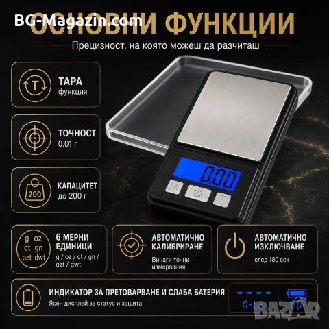 Джобна мини дигитална бижутерска везна 0.01до 200г за храна злато бижута златарска малка прецизна, снимка 7 - Везни - 50929649