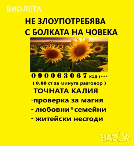 100% Ясновидство   с точната ЯНА !ЕНЕРГИЙНА ФОРМУЛА ЗА ГЕНЕРИРАНЕ НА ЗАЩИТНИТЕ СИЛИ., снимка 5 - Събиране на разделени двойки - 20840810