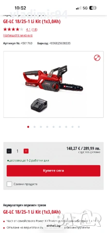 Einhell GE-LC 18/25 акумулаторна резачка, снимка 8 - Моторни триони/резачки - 54363499