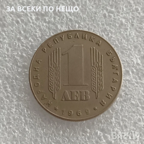 1 СТОТИНКА 1981, 1970, 1974 - 51 БРОЯ, 1 ЛВ. 1969 - 25 Г. СОЦ. РЕВОЛЮЦИЯ, снимка 15 - Нумизматика и бонистика - 54626847