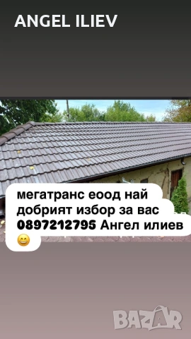 Работим из цяла България!, снимка 14 - Ремонти на покриви - 54381794
