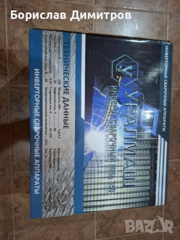 Продавам нов 350 Ампера инверторен електрожен Уралмаш - Заваръчен апарат