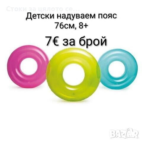 Детски надуваем пояс 76см, 8+