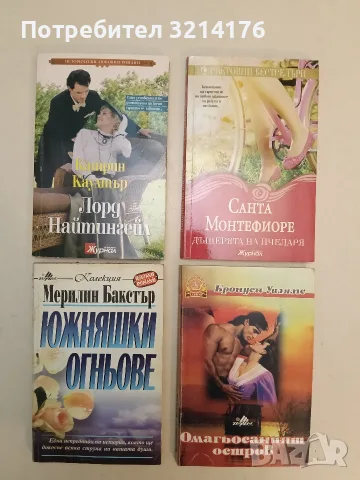 Омагьосаният остров - Бронуен Уилямс