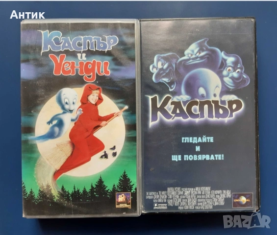 Видеокасети VHS Каспър Каспър и Уенди