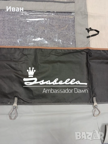 Модел2023г. Форселт за каравана Isabella Ambassador Dawn. Размер 850(836-860см) + пакет аксесоари, снимка 5 - Палатки - 54569639