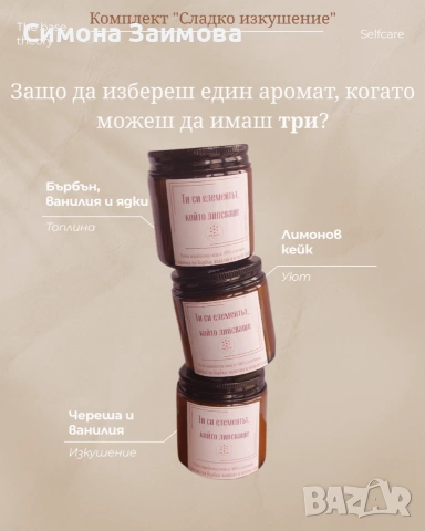 Ръчно излята соева свещ